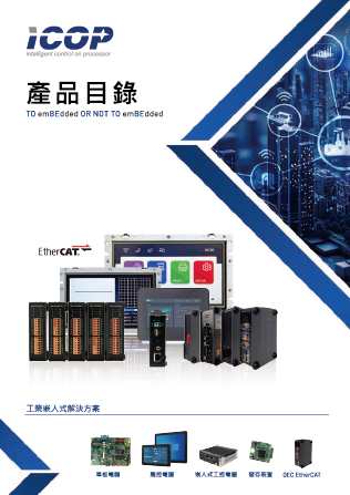 ICOP 2023 產品型錄