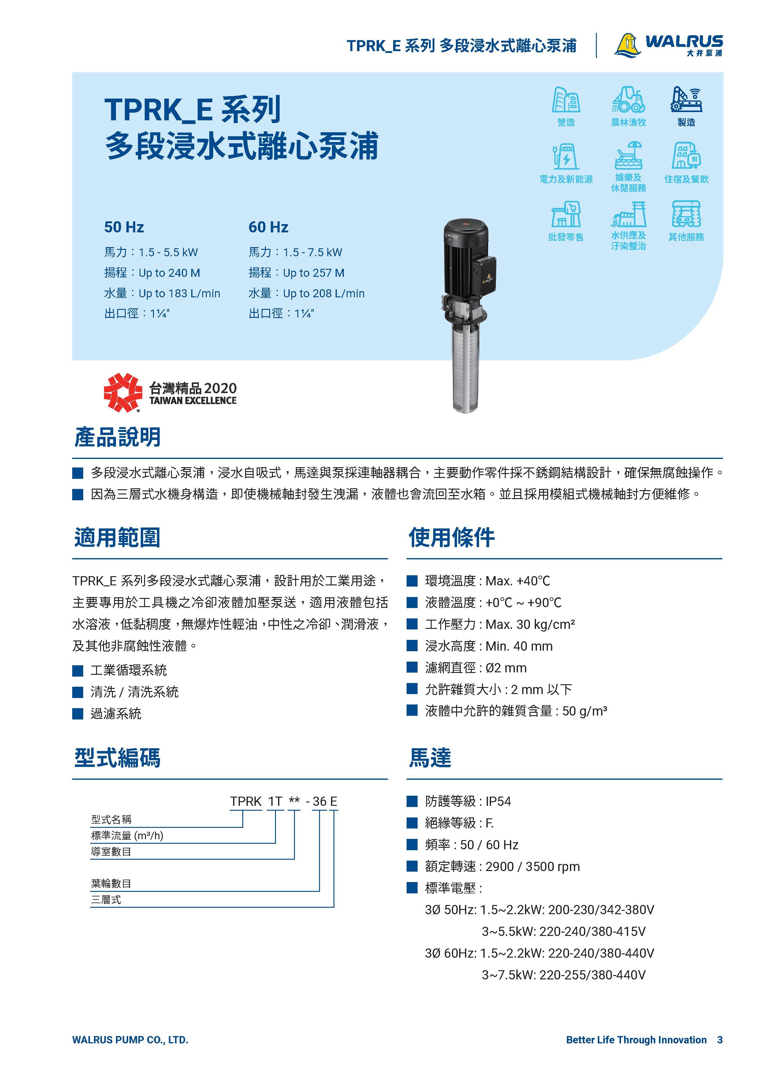 TPRK_E 系列 多段浸水式離心泵浦