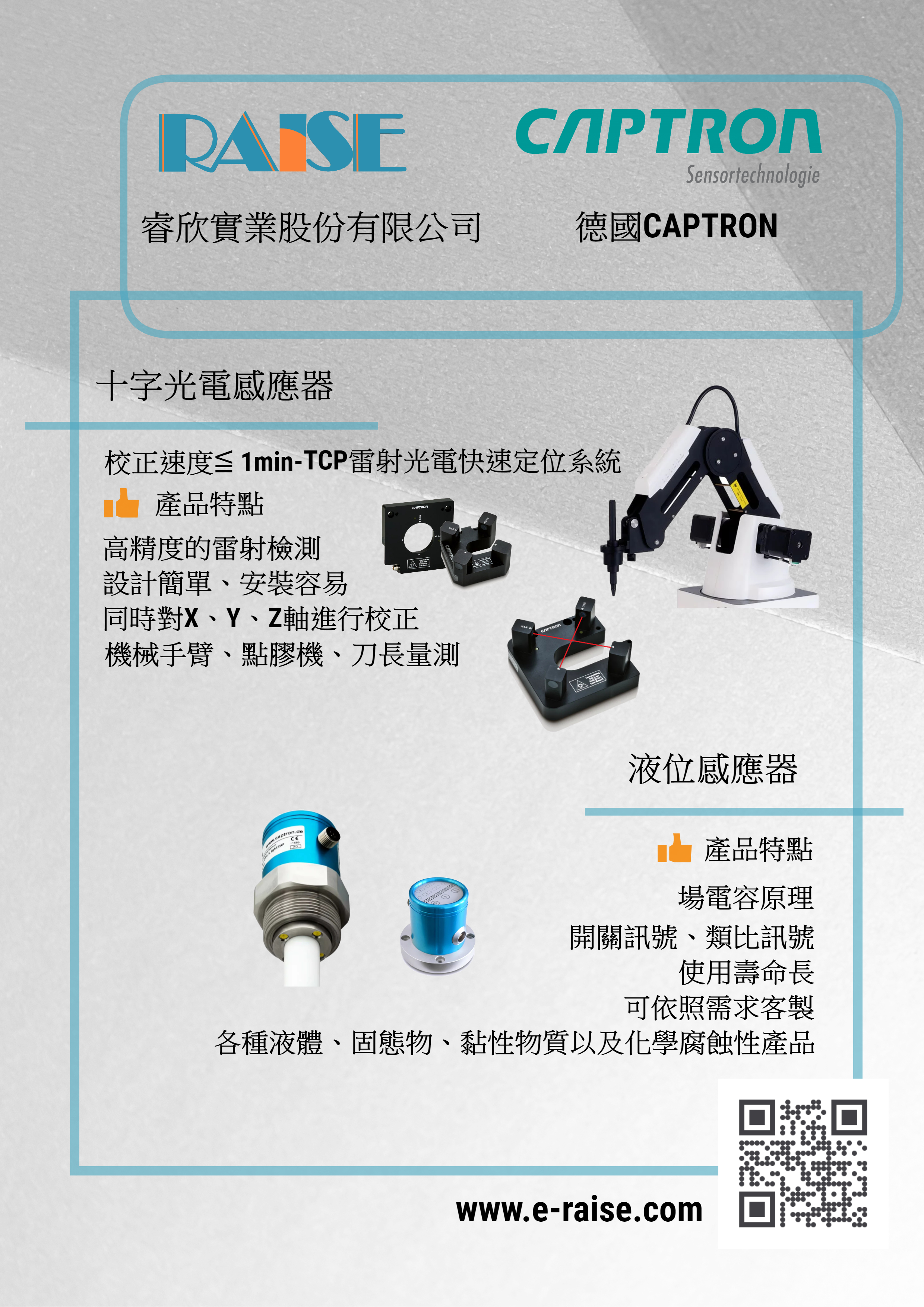 CAPTRON單頁綜合簡介