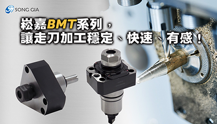 BMT刀座全產品介紹