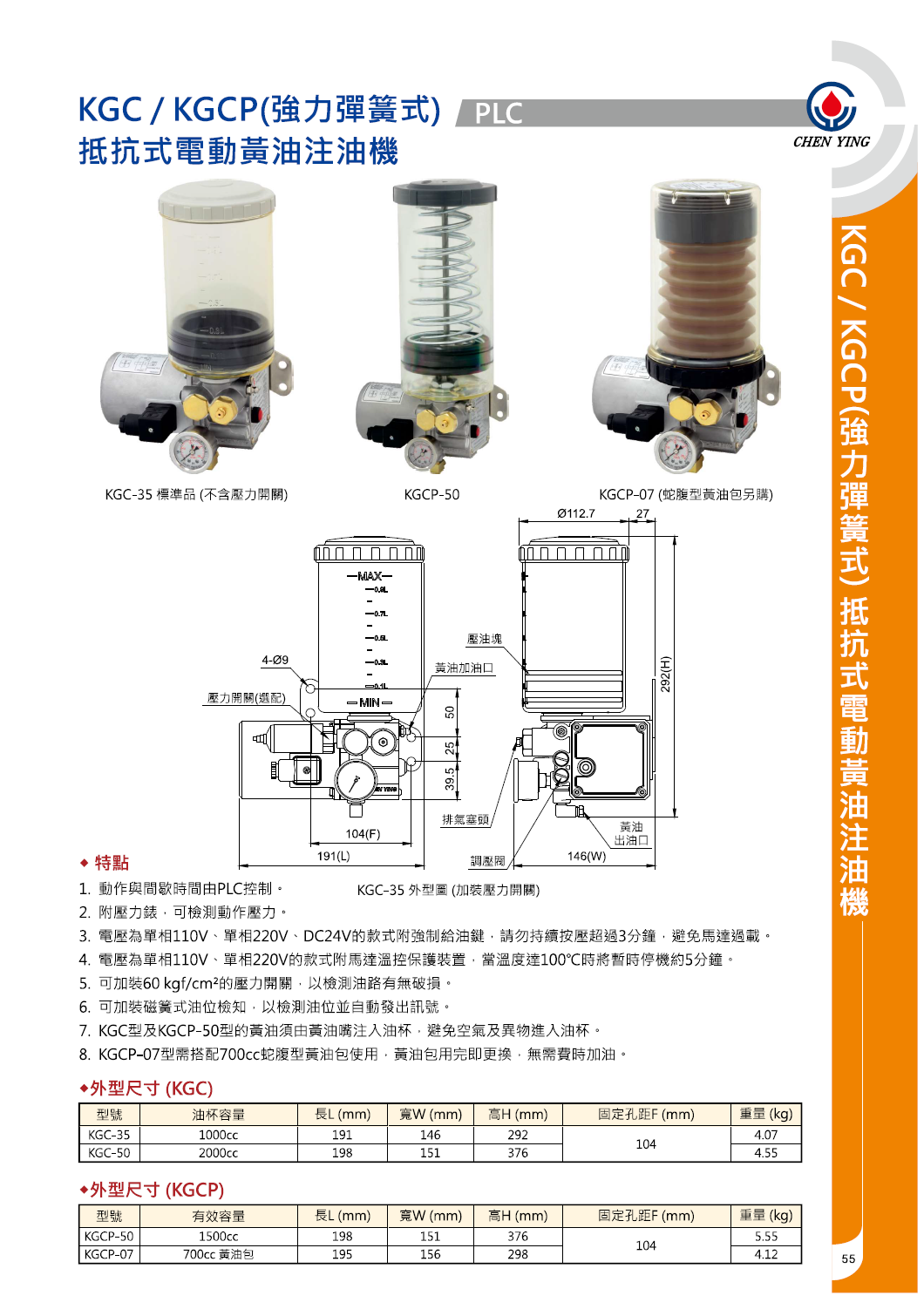 KGCP型抵抗式電動黃油注油機