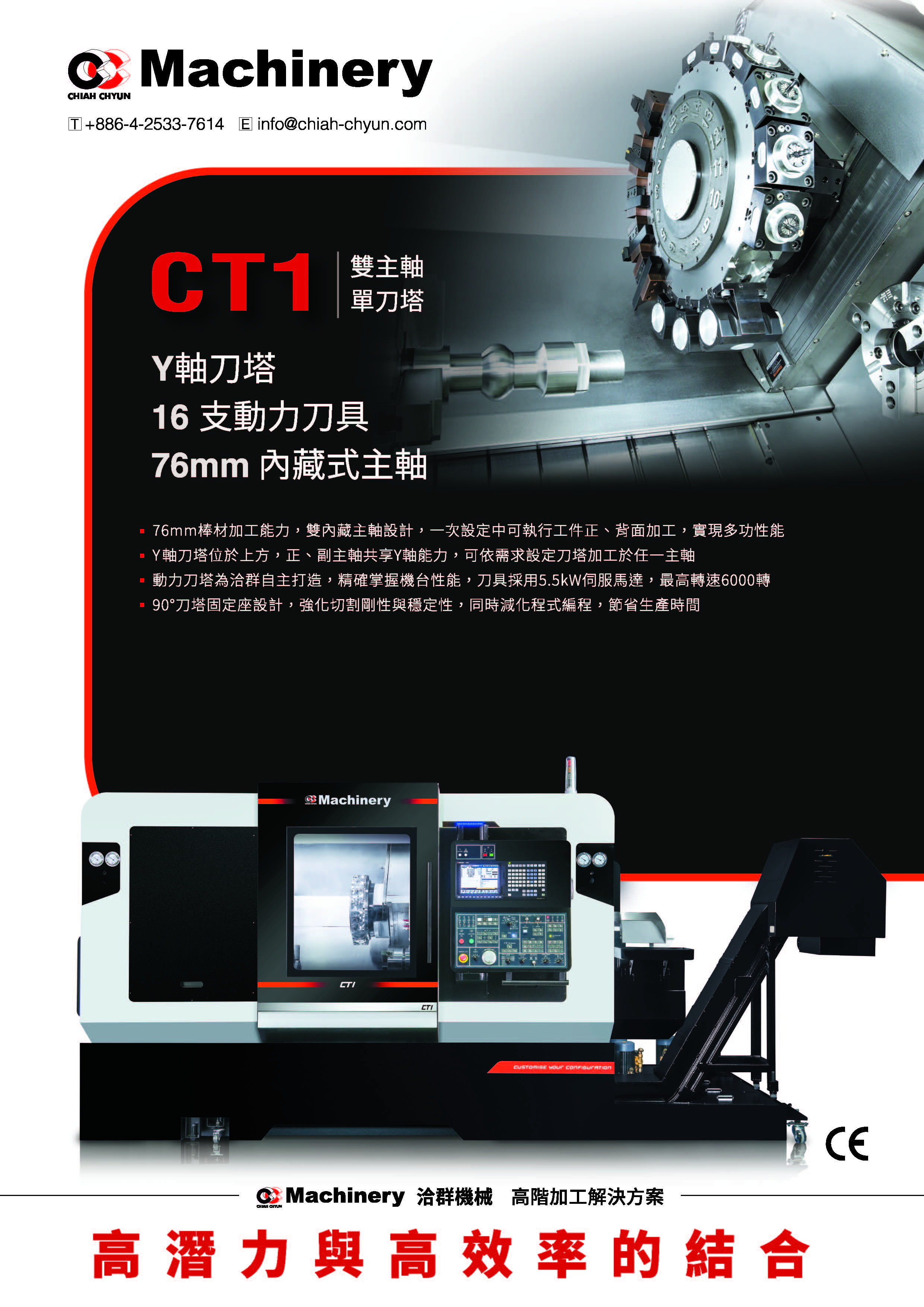 CT1-76YM 刀塔型車銑複合機
