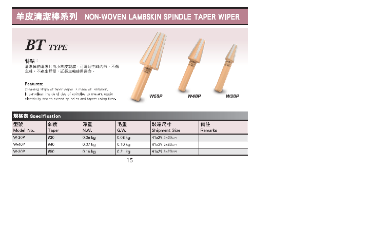 NON-WOVEN LAMBSKIN SPINDLE TAPER WIPER
