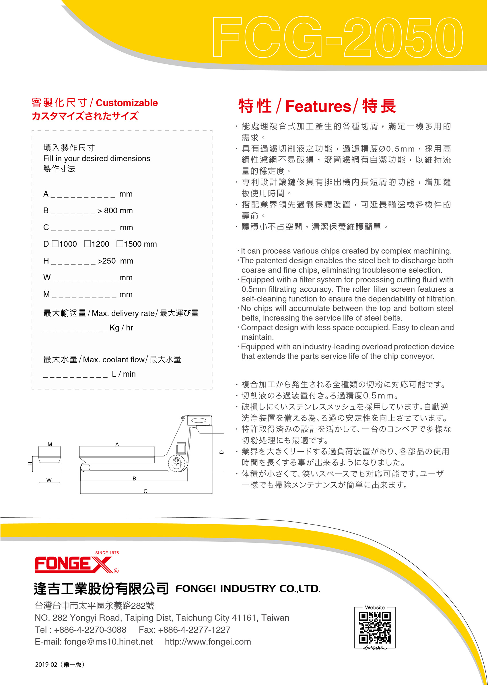 FCG-2050鏈板滾筒式輸送機B