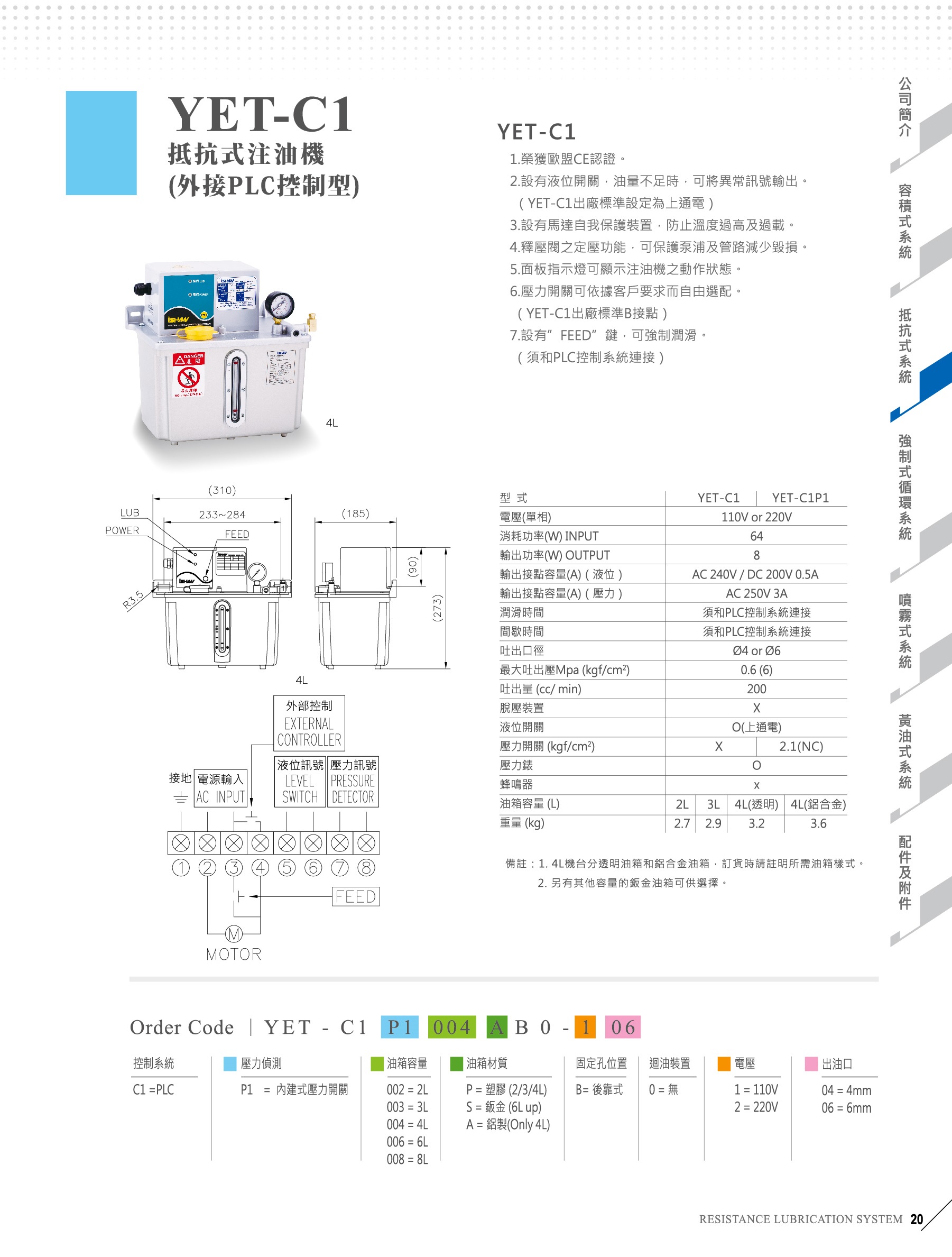 YET-C1抵抗式注油機