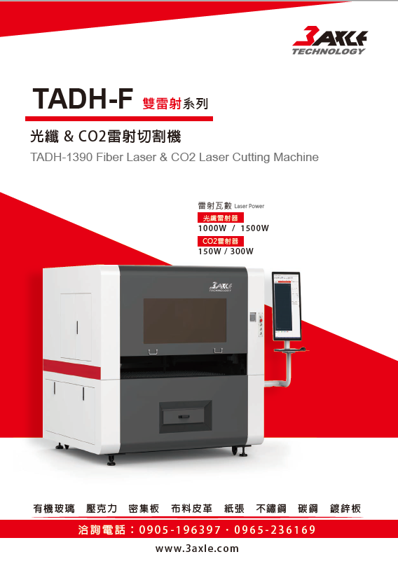 【Fiber + Carbon Dioxide】TADH-1390 CO2&Fiber Laser Cutter Metal & Non-metal Laser Cutting Machine