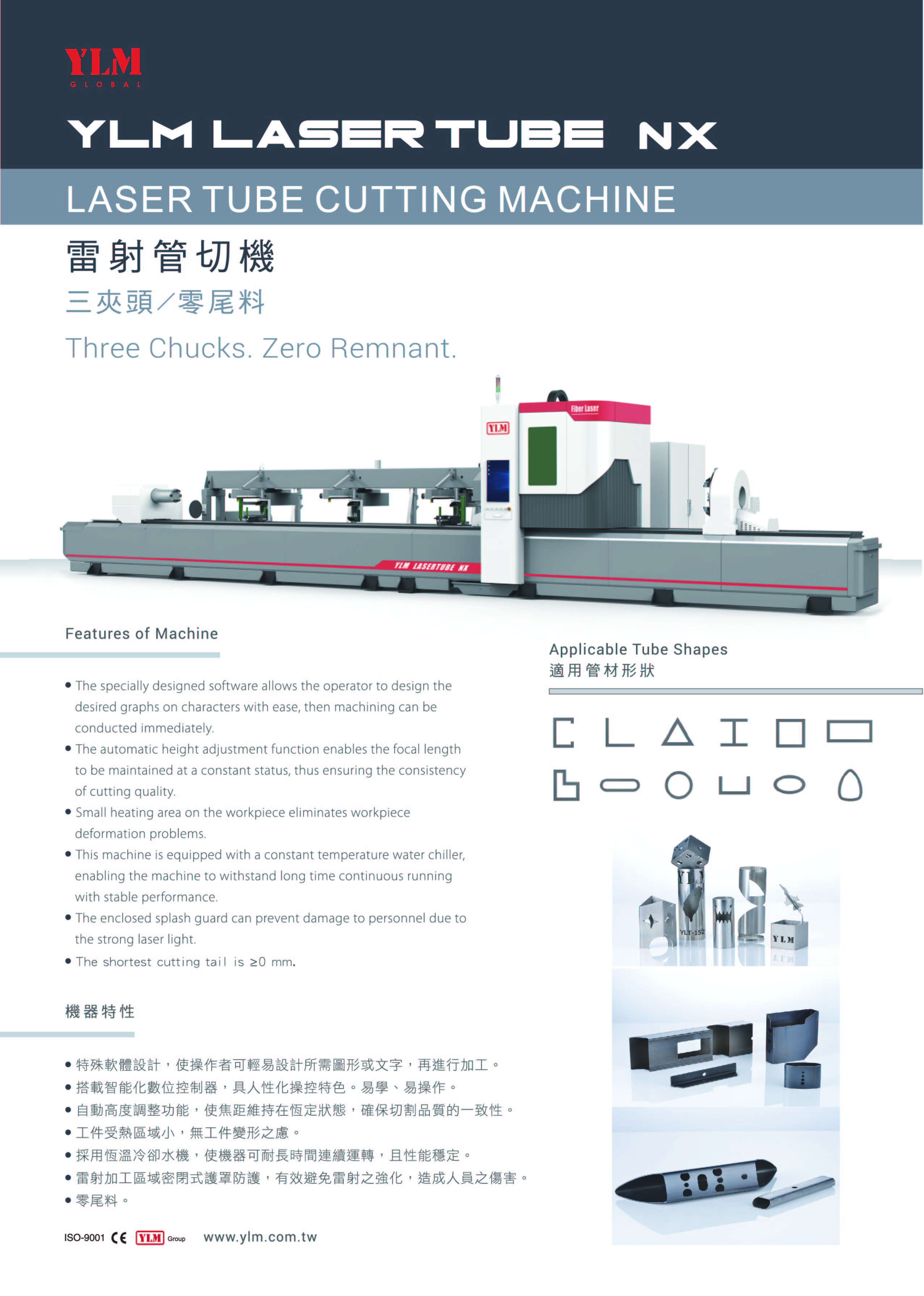 雷射管切機Laser tube-NX