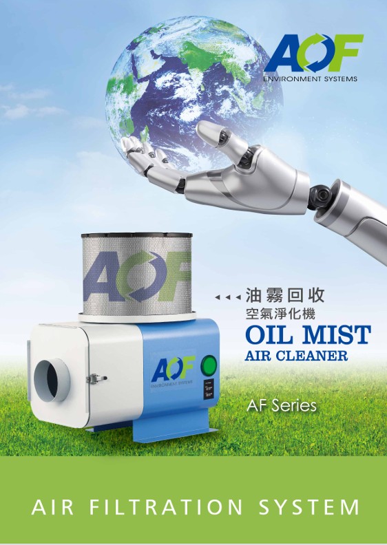福森綠能AF系列中文型錄