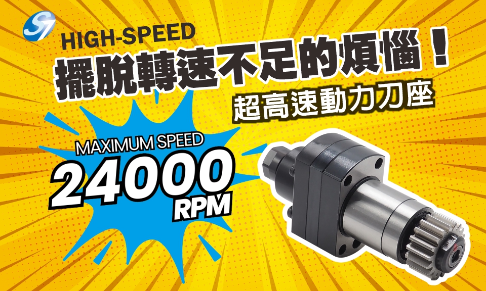 4倍轉速迴轉刀座