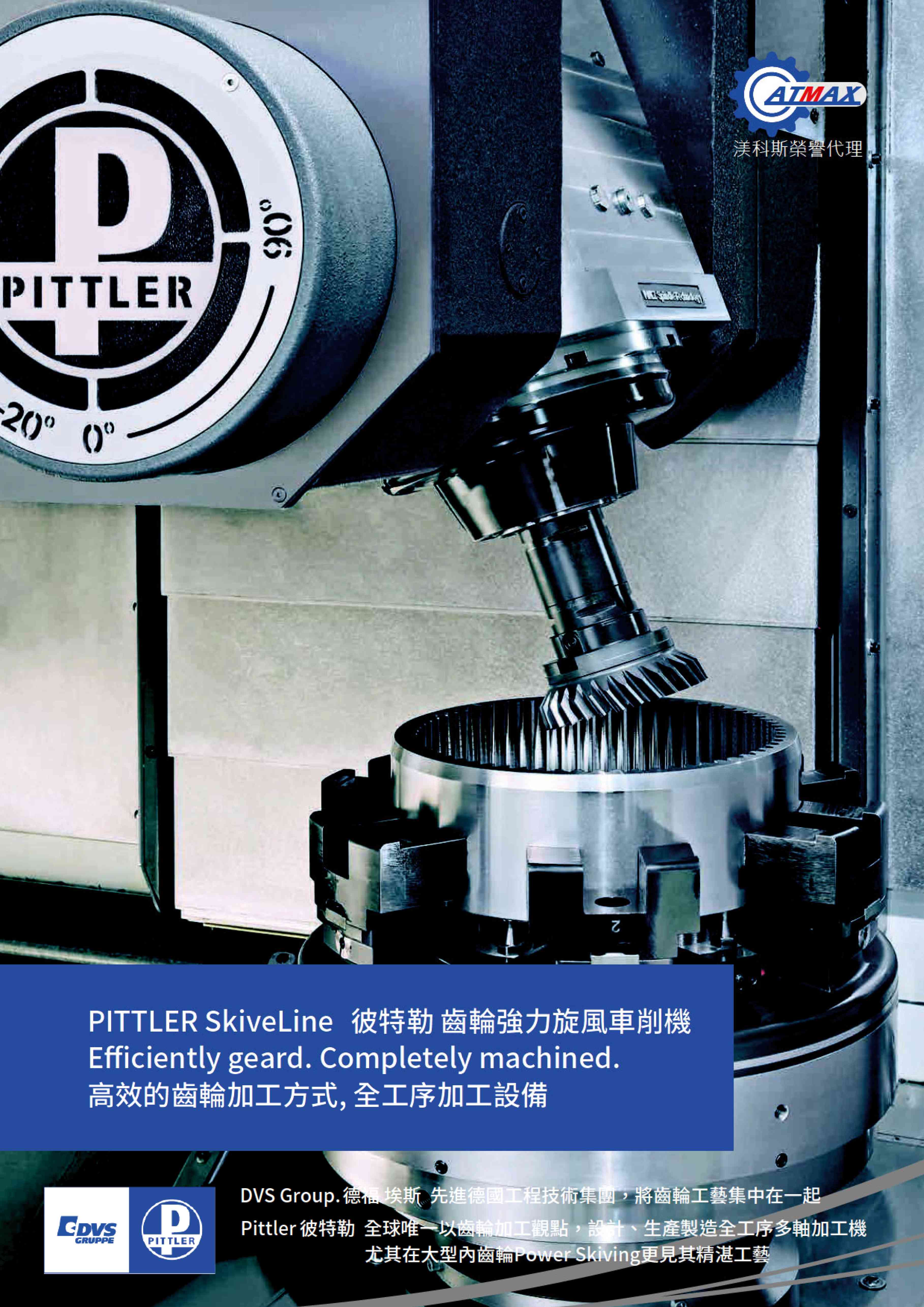 Pittler_全工序-強力齒輪刮削(Power Skiving)設備_SkiveLine系列