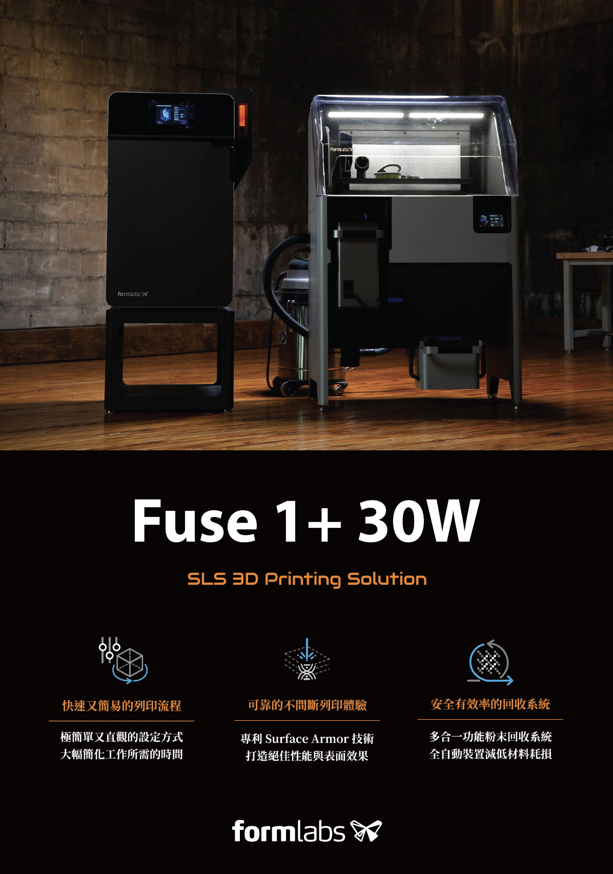 Fuse 1+30W 雷射燒結3D列印機中文型錄