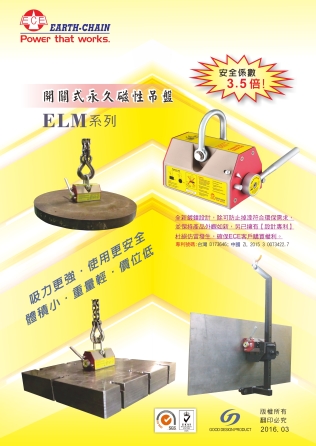 開關式永久磁性吊盤ELM系列