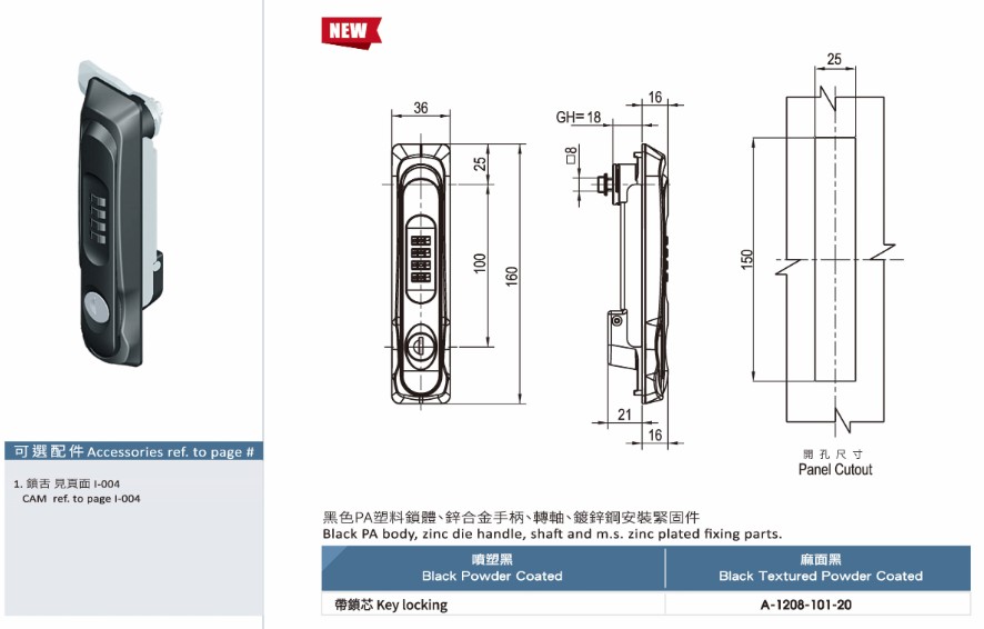 A-1208平面型密碼轉動把手SWINGHANDLE LOCK (PIN Code)