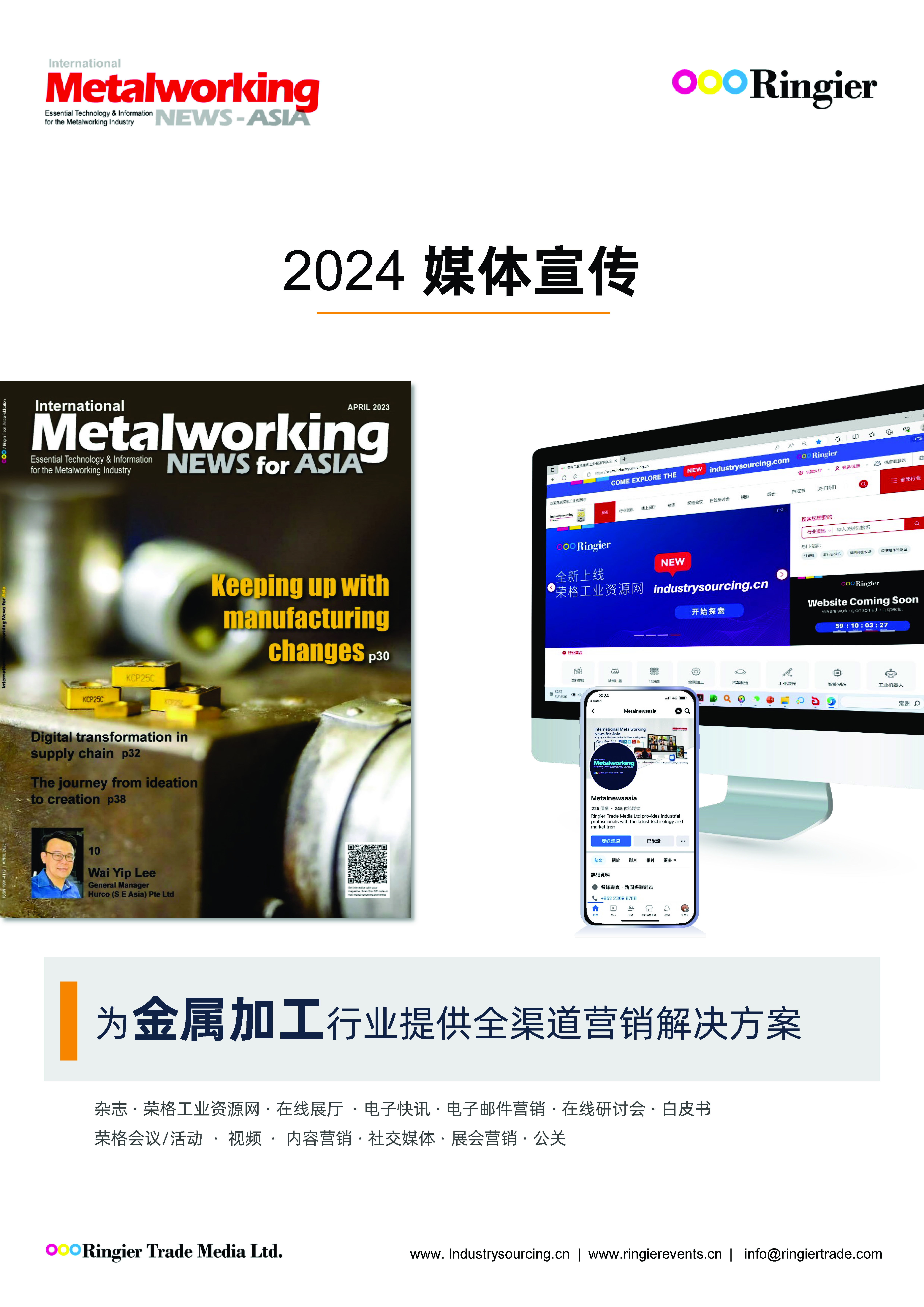 2024 國際金屬加工商情-亞洲版 Media kit
