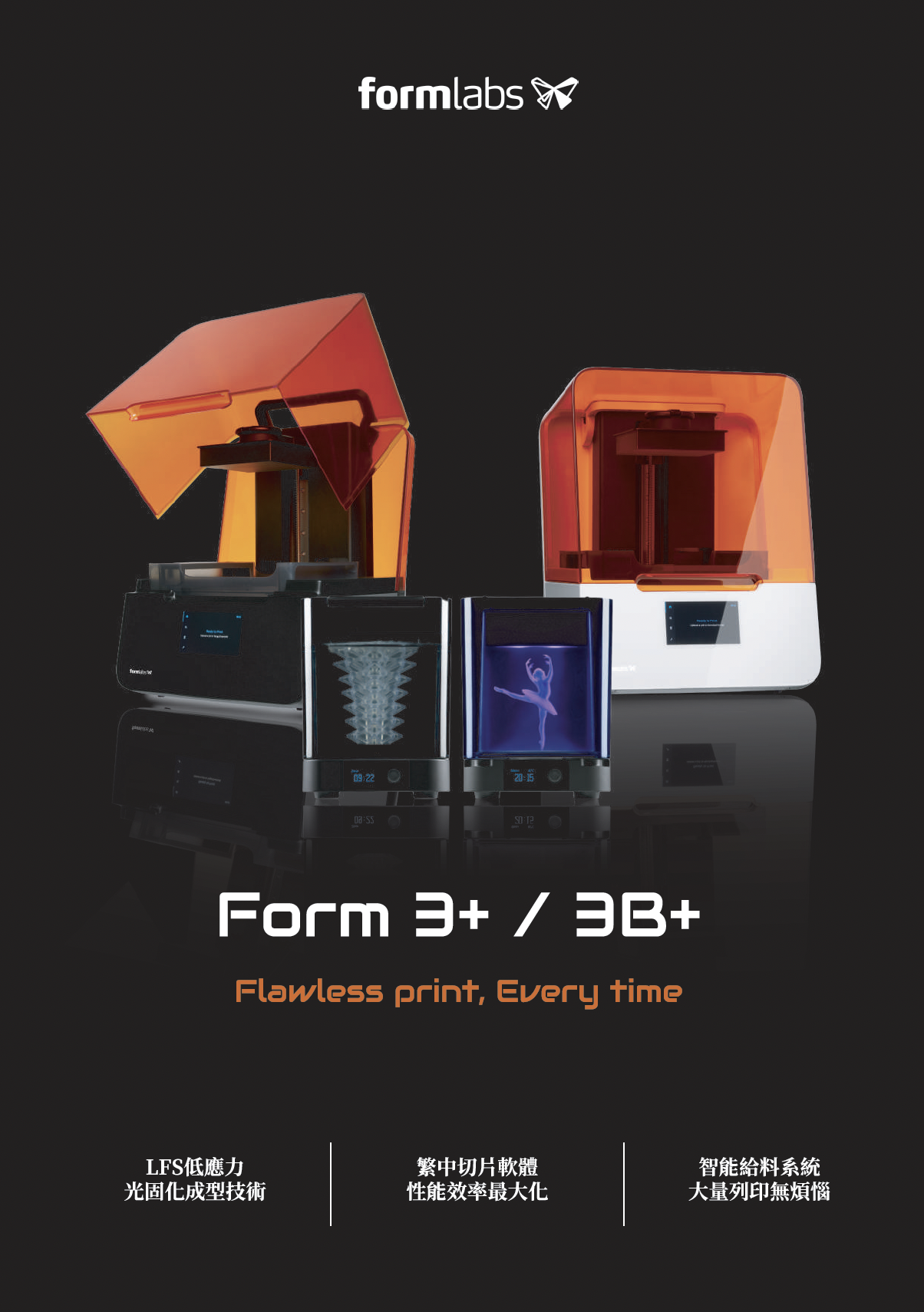 Form 3+/3B+ 光固化3D列印機中文型錄