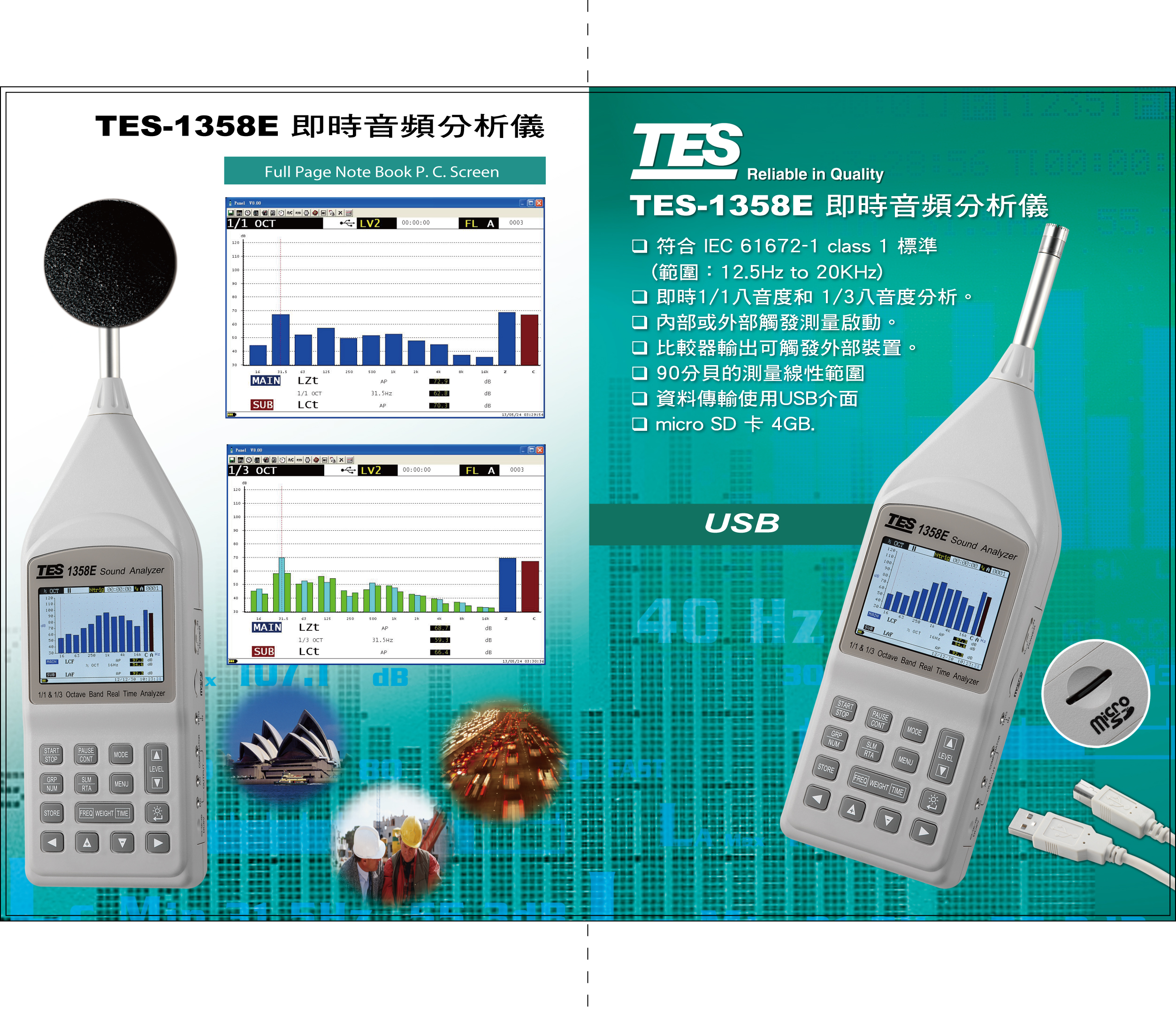 TES1358E 音頻分析儀