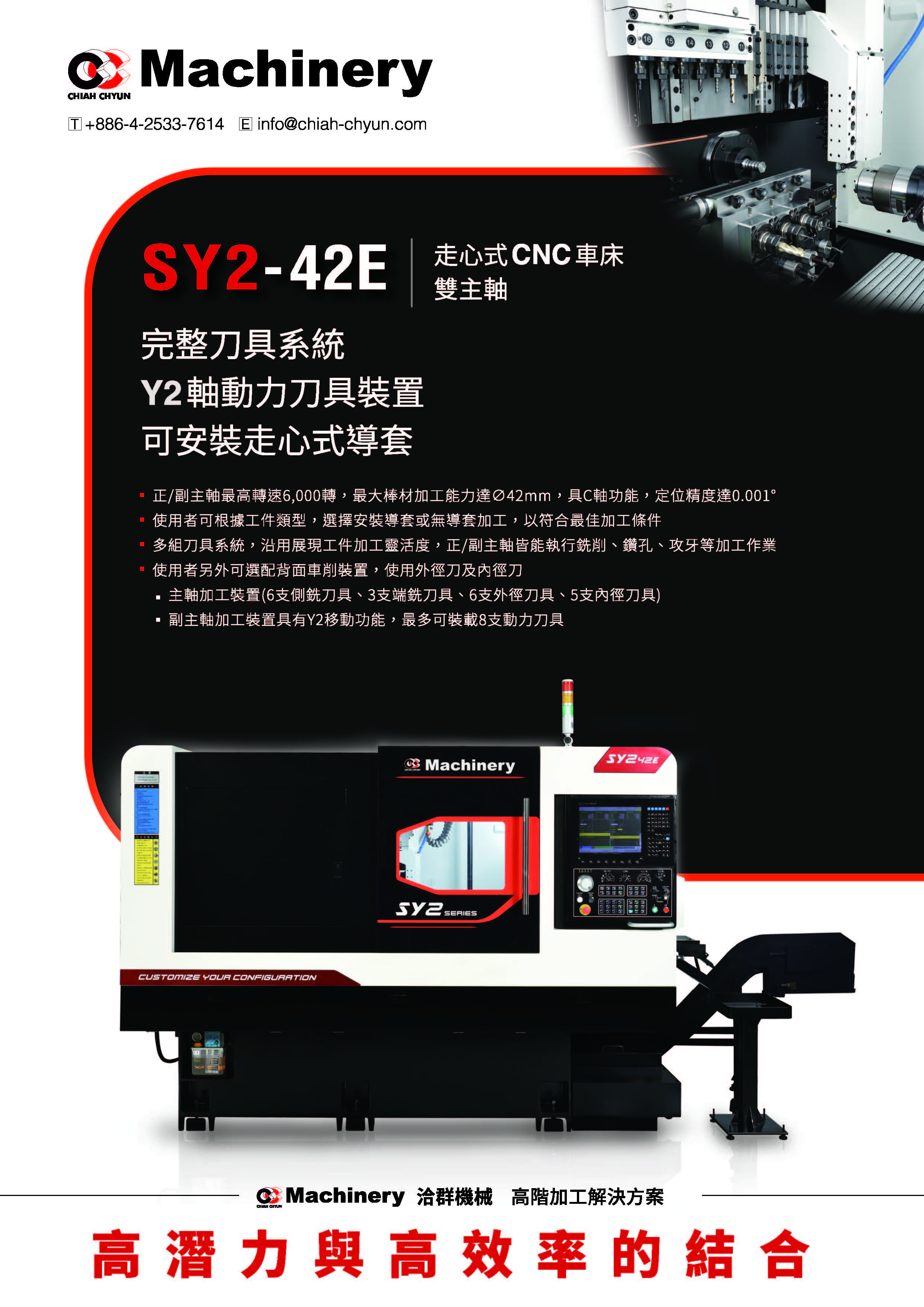 SY2-42E 走心式車床