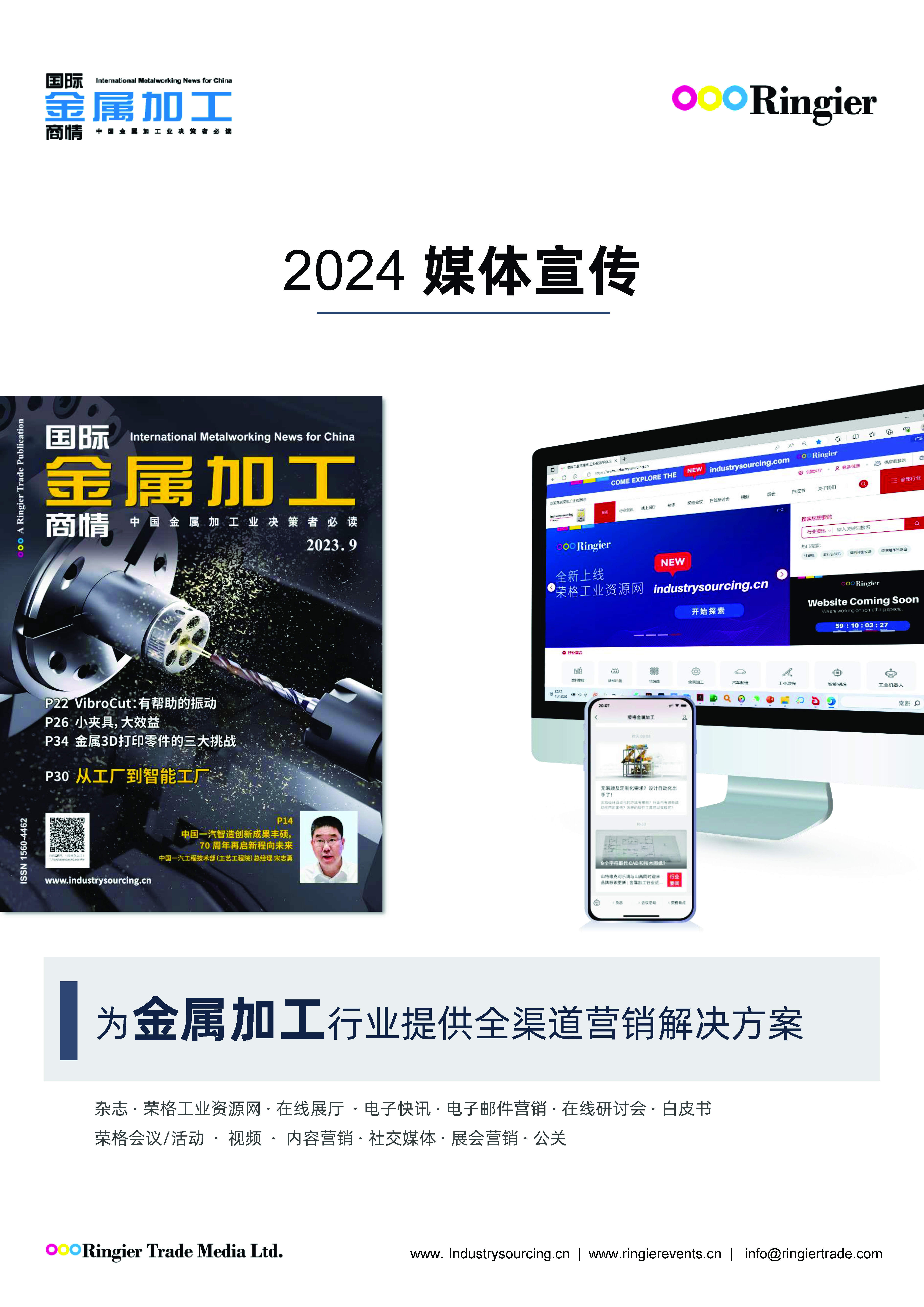 2024 國際金屬加工商情 Media kit