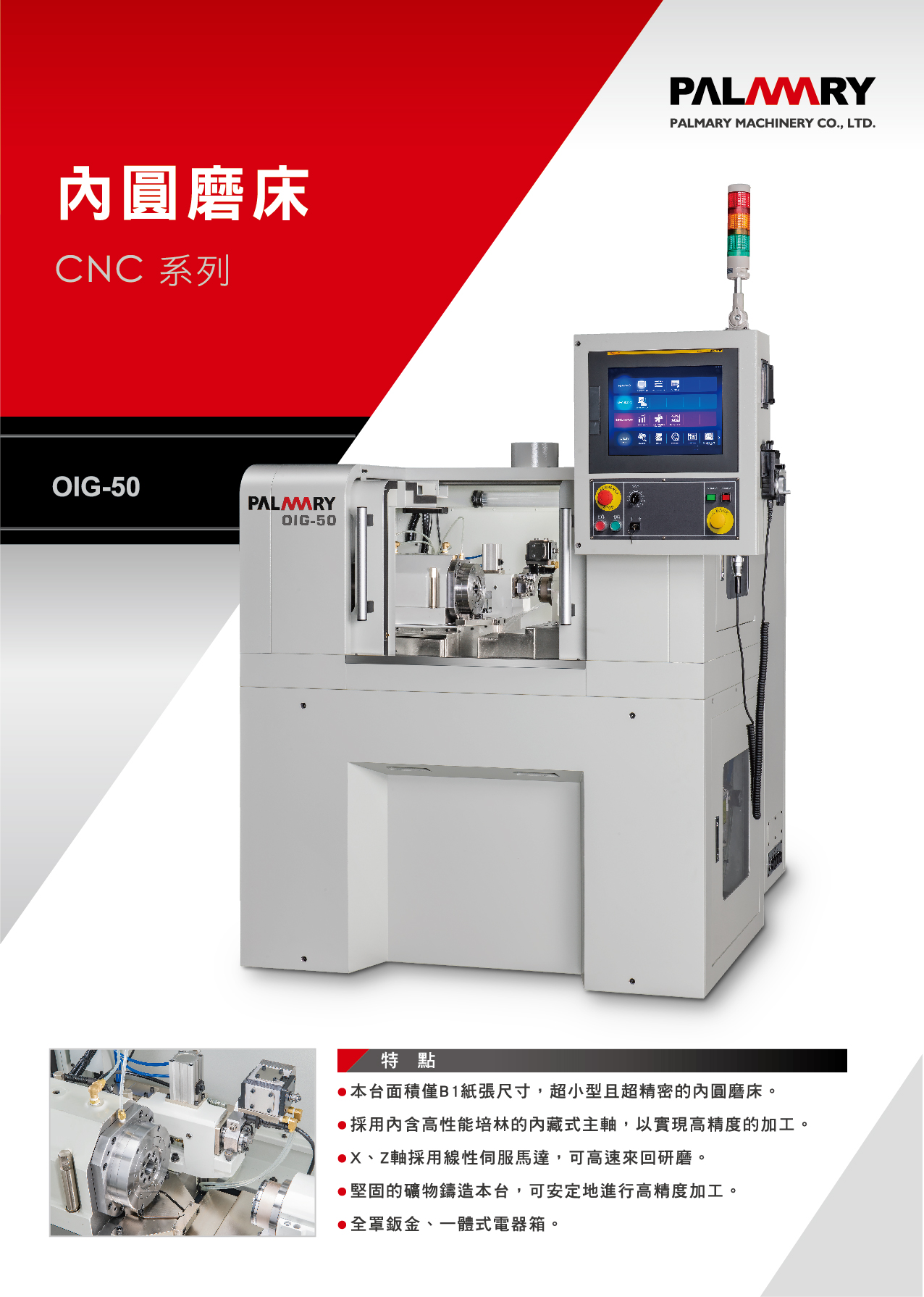 CNC 內圓磨床