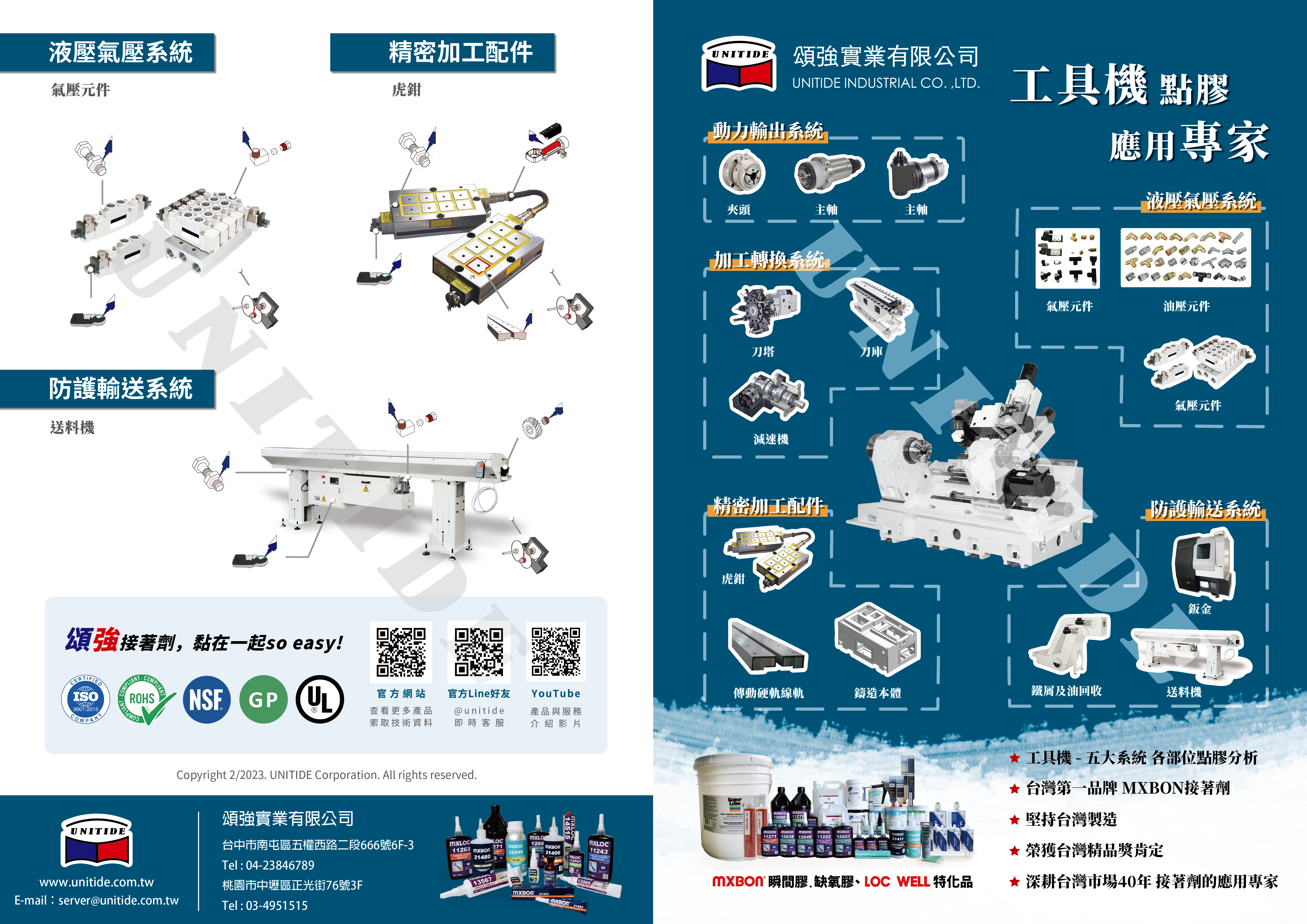 工具機點膠應用