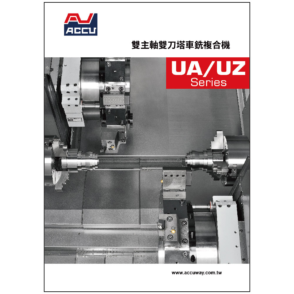 UA/UZ 系列-雙主軸雙刀塔車銑複合機