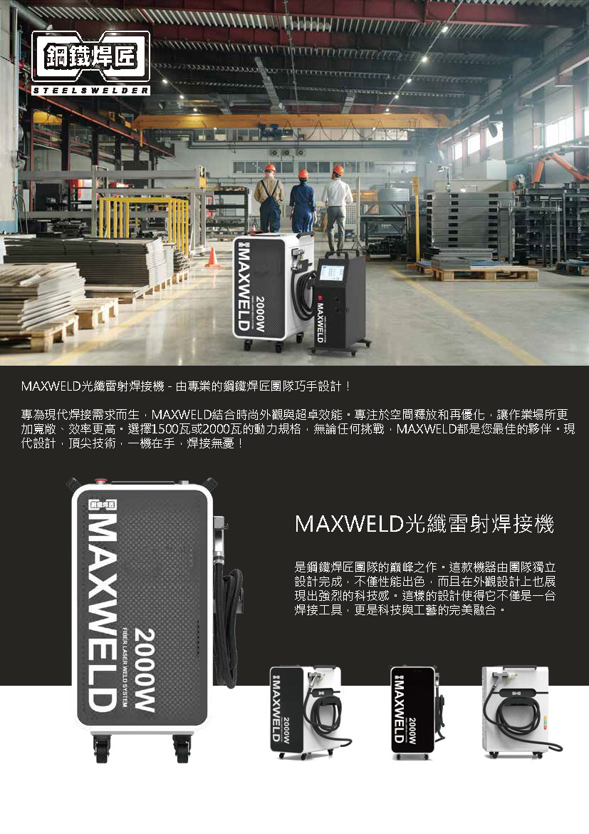 MAXWELD Fiber Laser Welding Machine