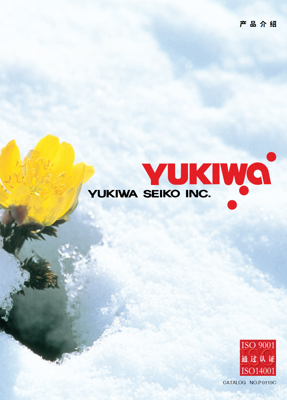 YUKIWA刀柄_綜合型錄