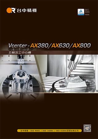 Vcenter-AX系列中文型錄