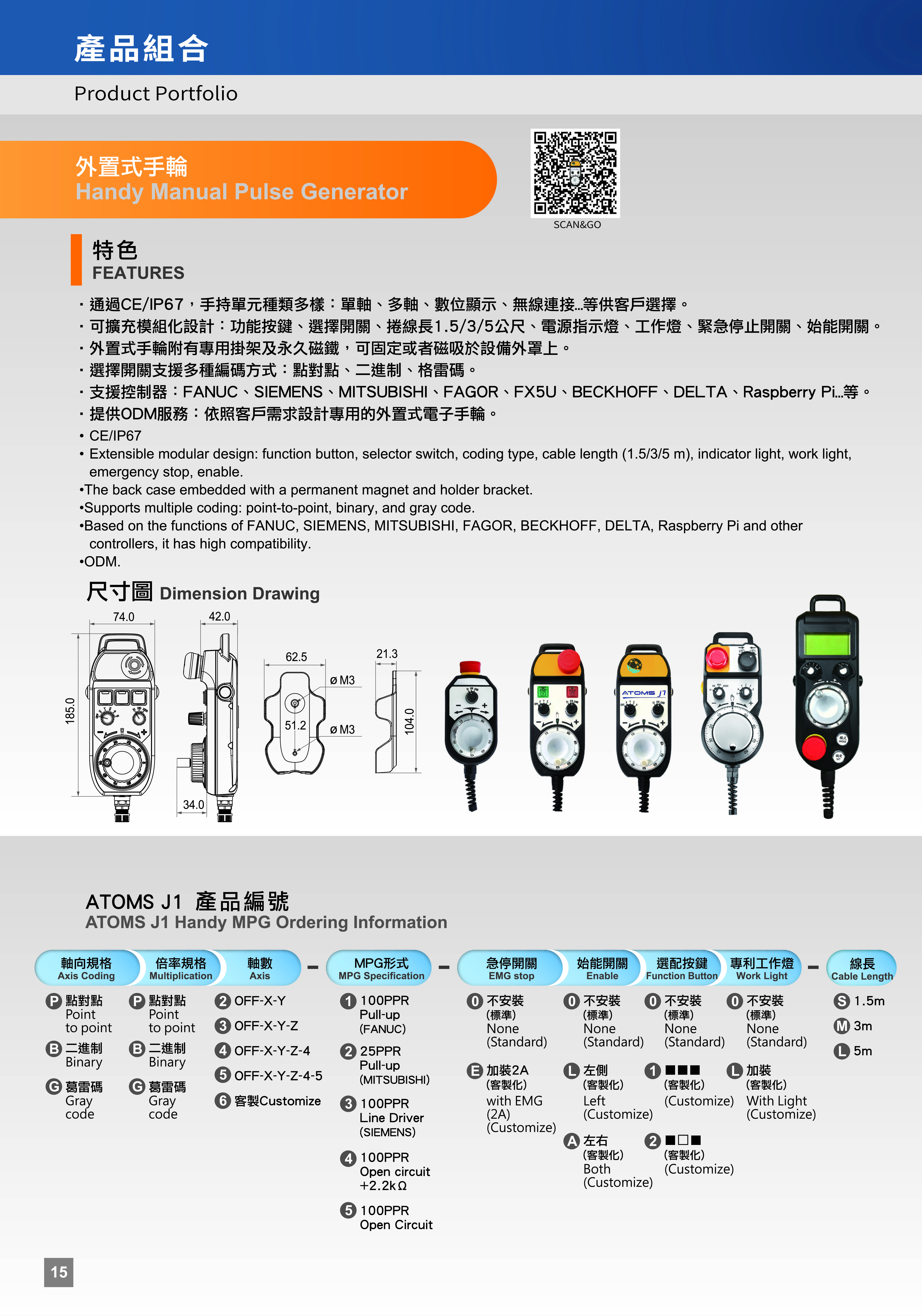 CNC機台用外掛式手持單元