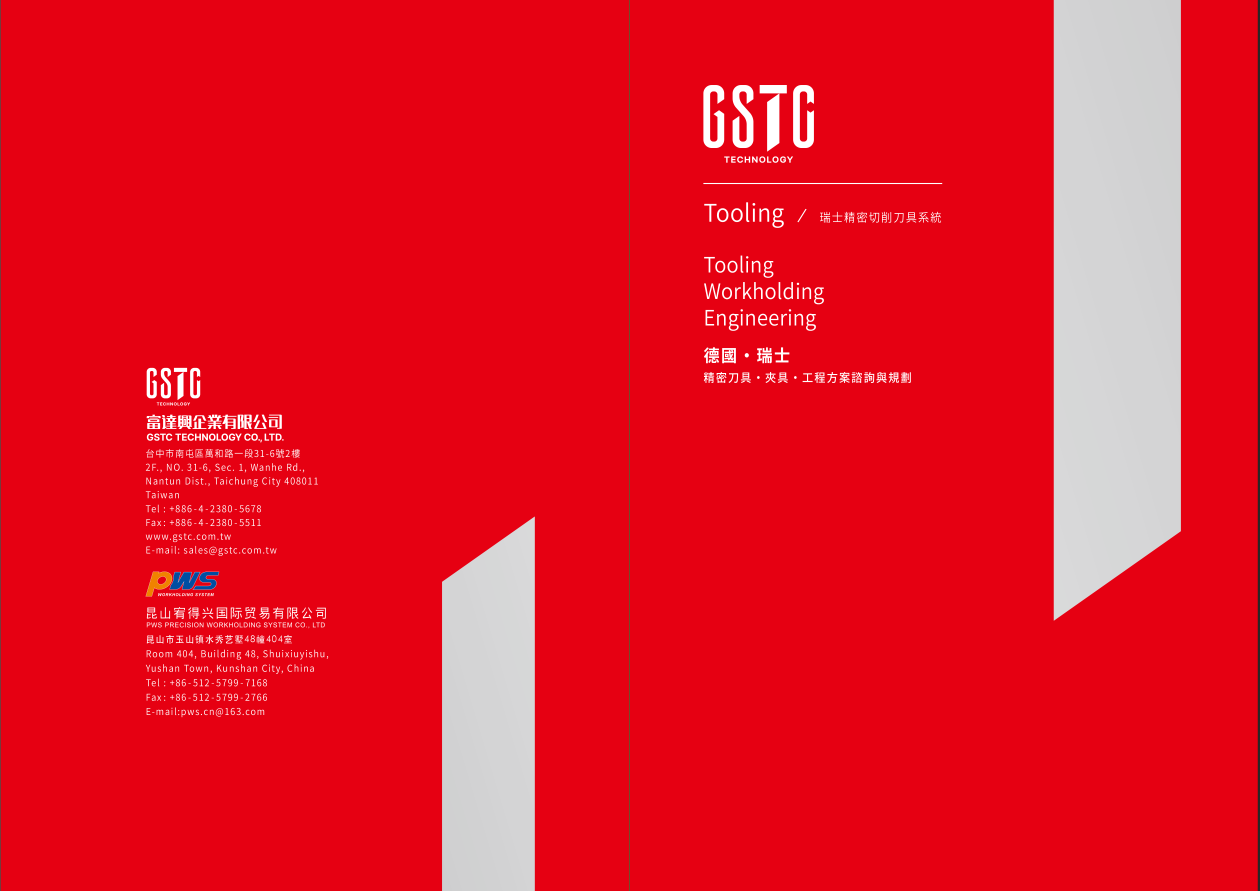 GSTC刀具綜合目錄