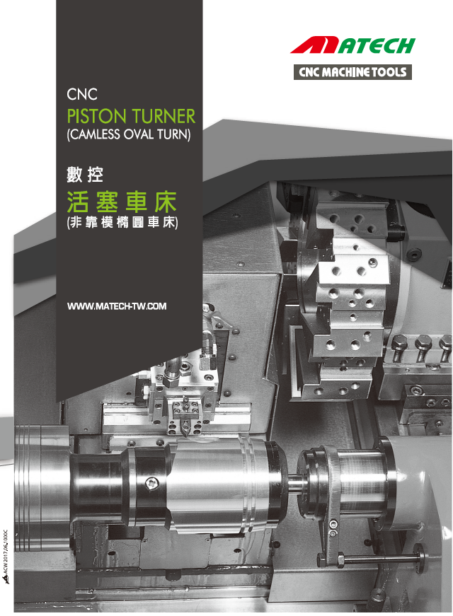 數控活塞車床 Vertical Piston Turner