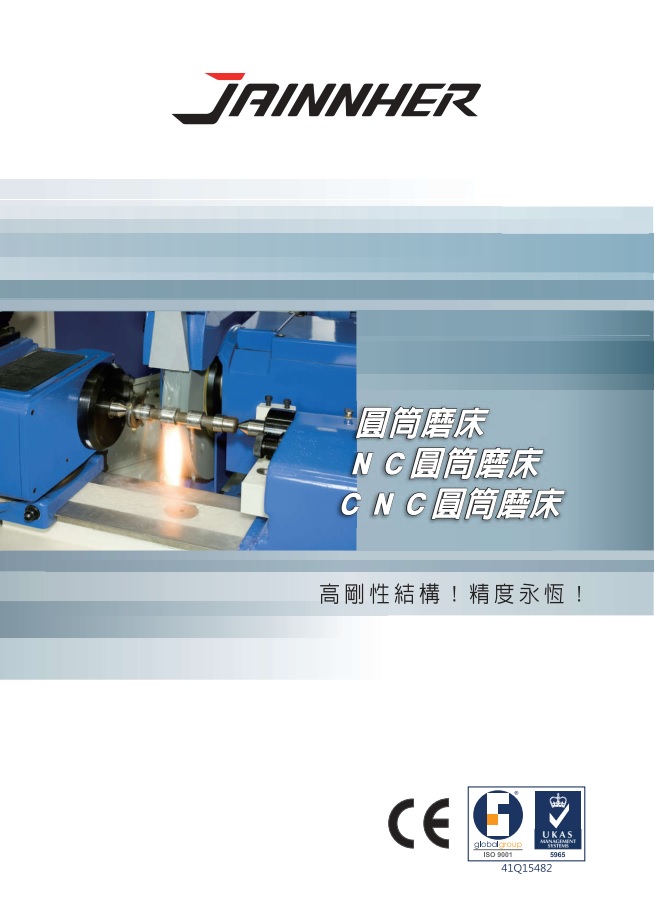 JHU圓筒磨床中文型錄