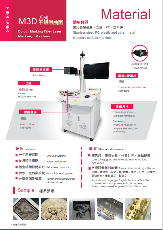 M3D Series Fiber  Laser Marking  Machine