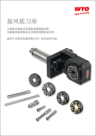 旋风铣刀座