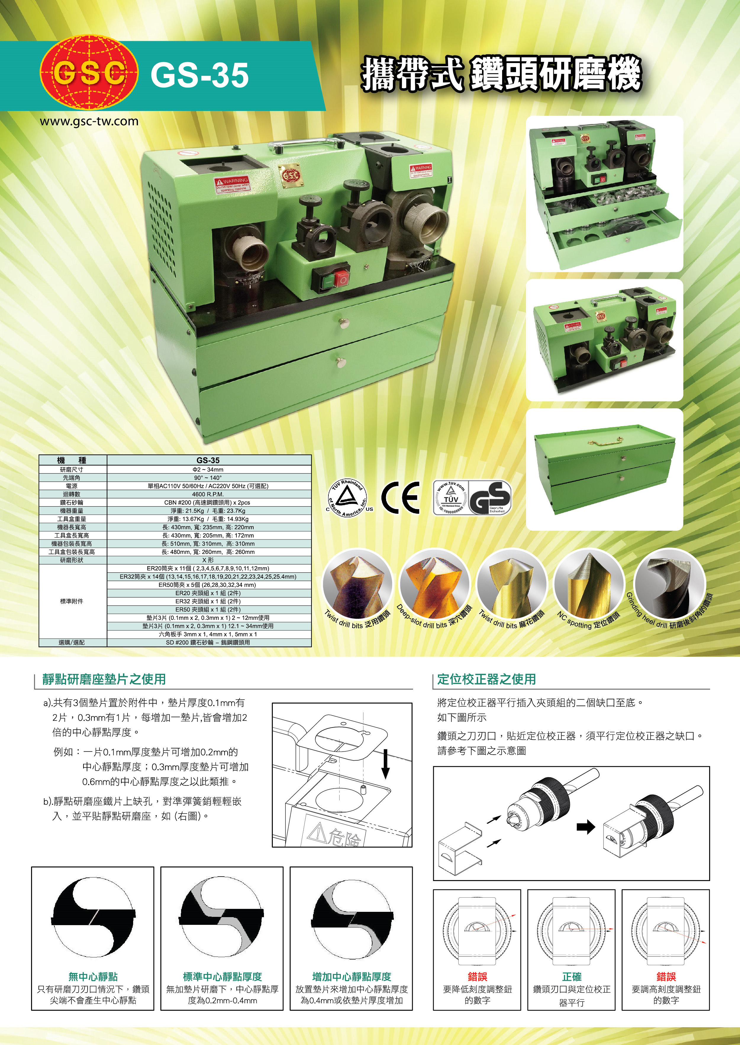 GS-35 鑽頭研磨機