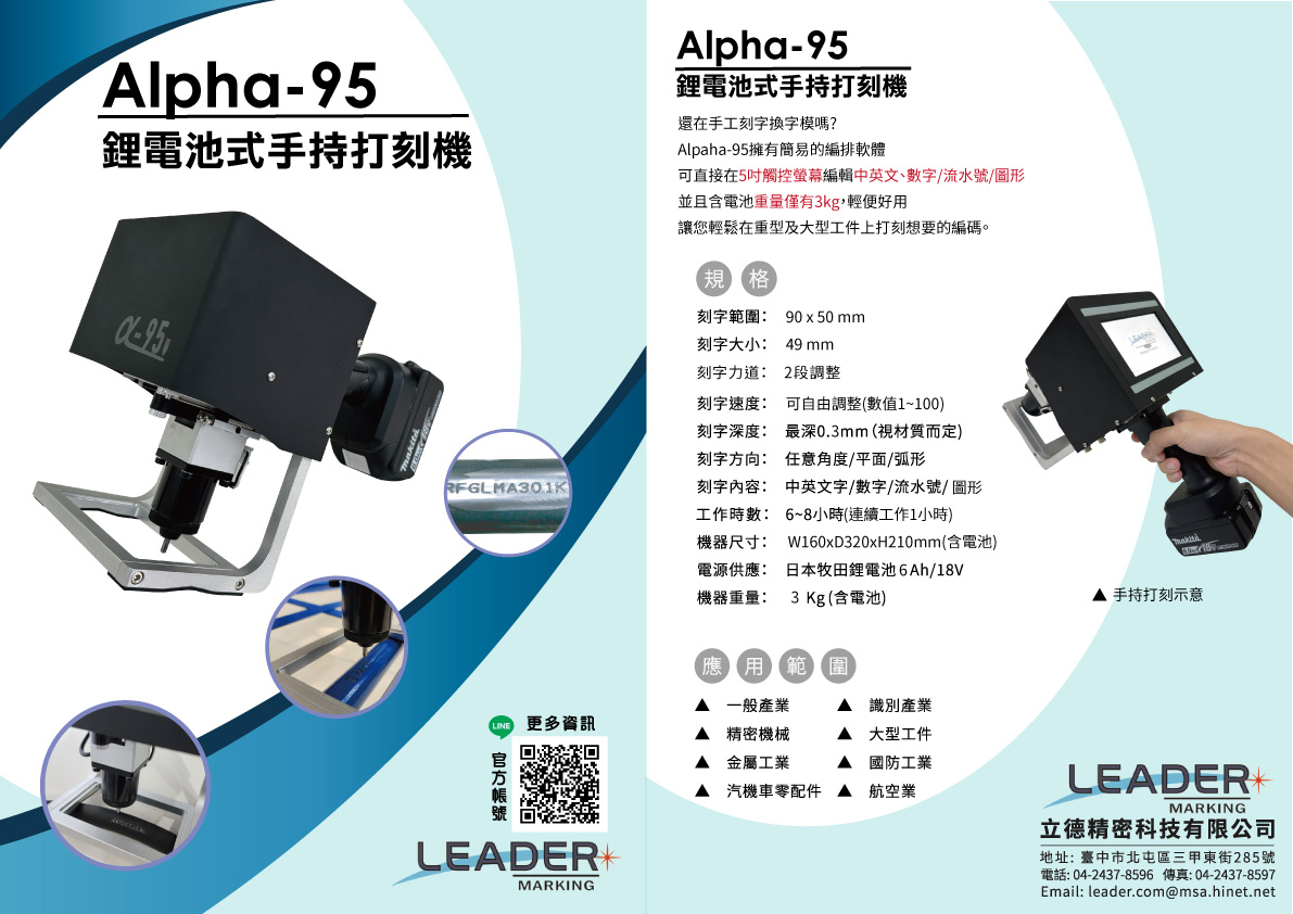A95手持鋰電池式打刻機