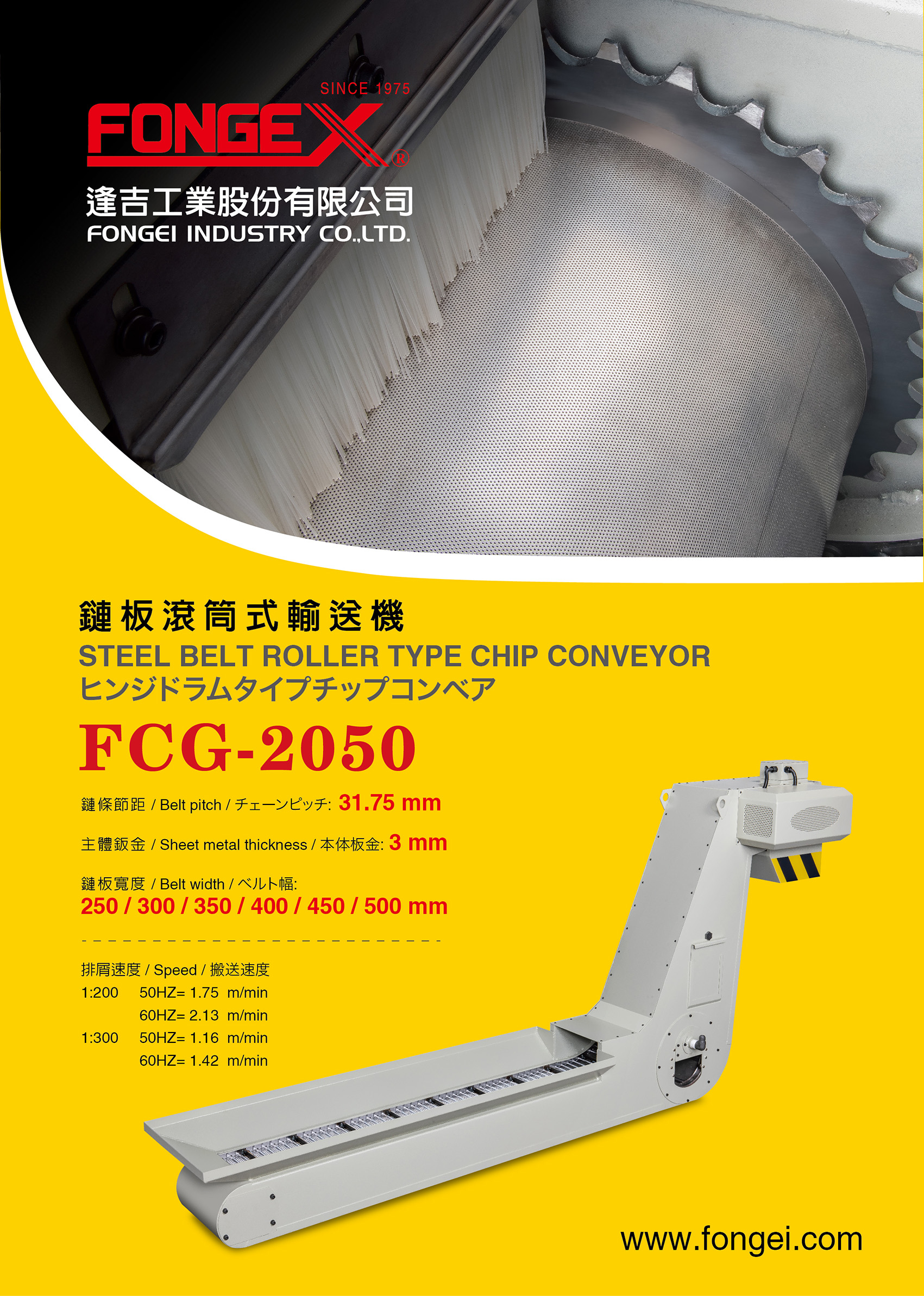 FCG-2050鏈板滾筒式輸送機A