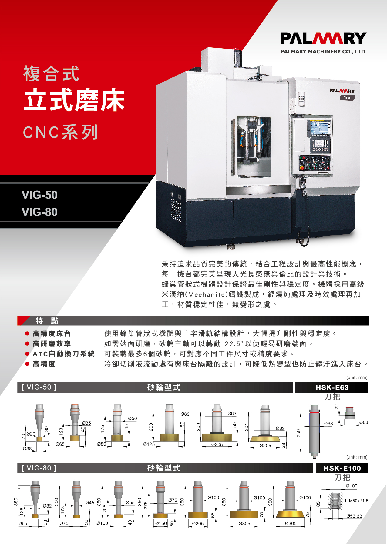 CNC 立式磨床 VIG-50