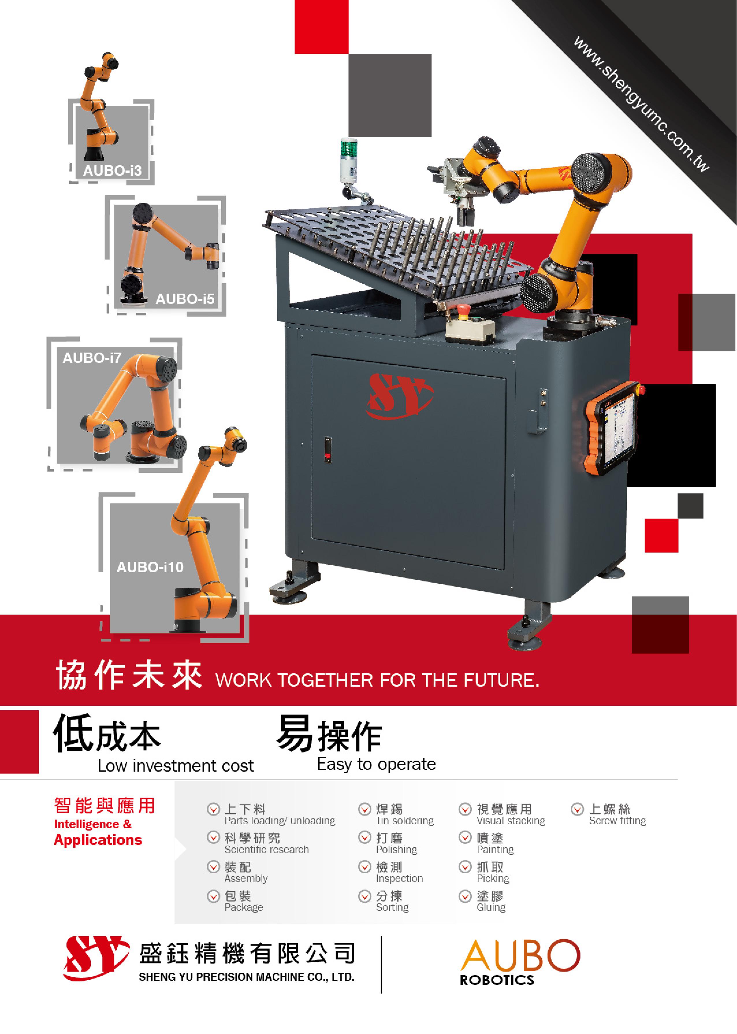 AUBO機械手自動化系統整合