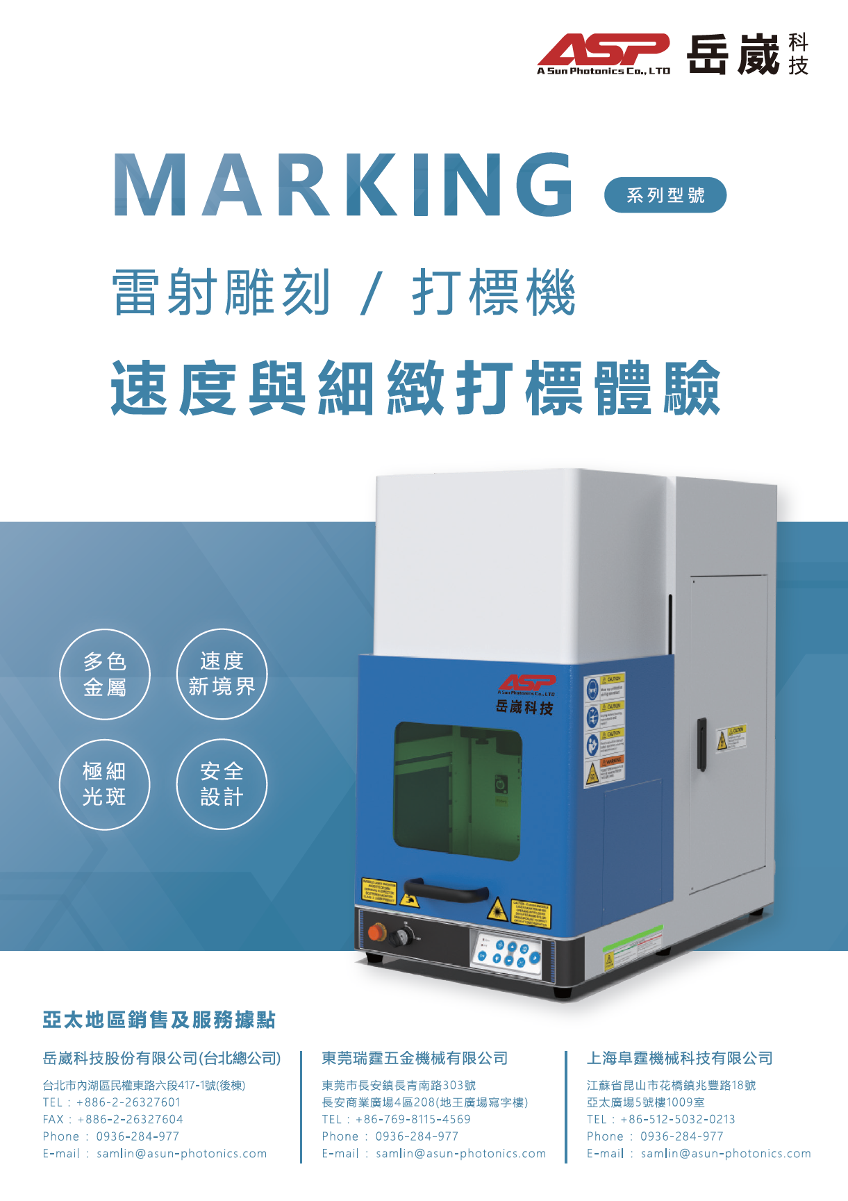 ASP-LASER_PRO系列 Marking系列型錄
