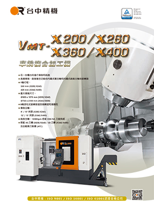 VMT-X200/X260中文型錄