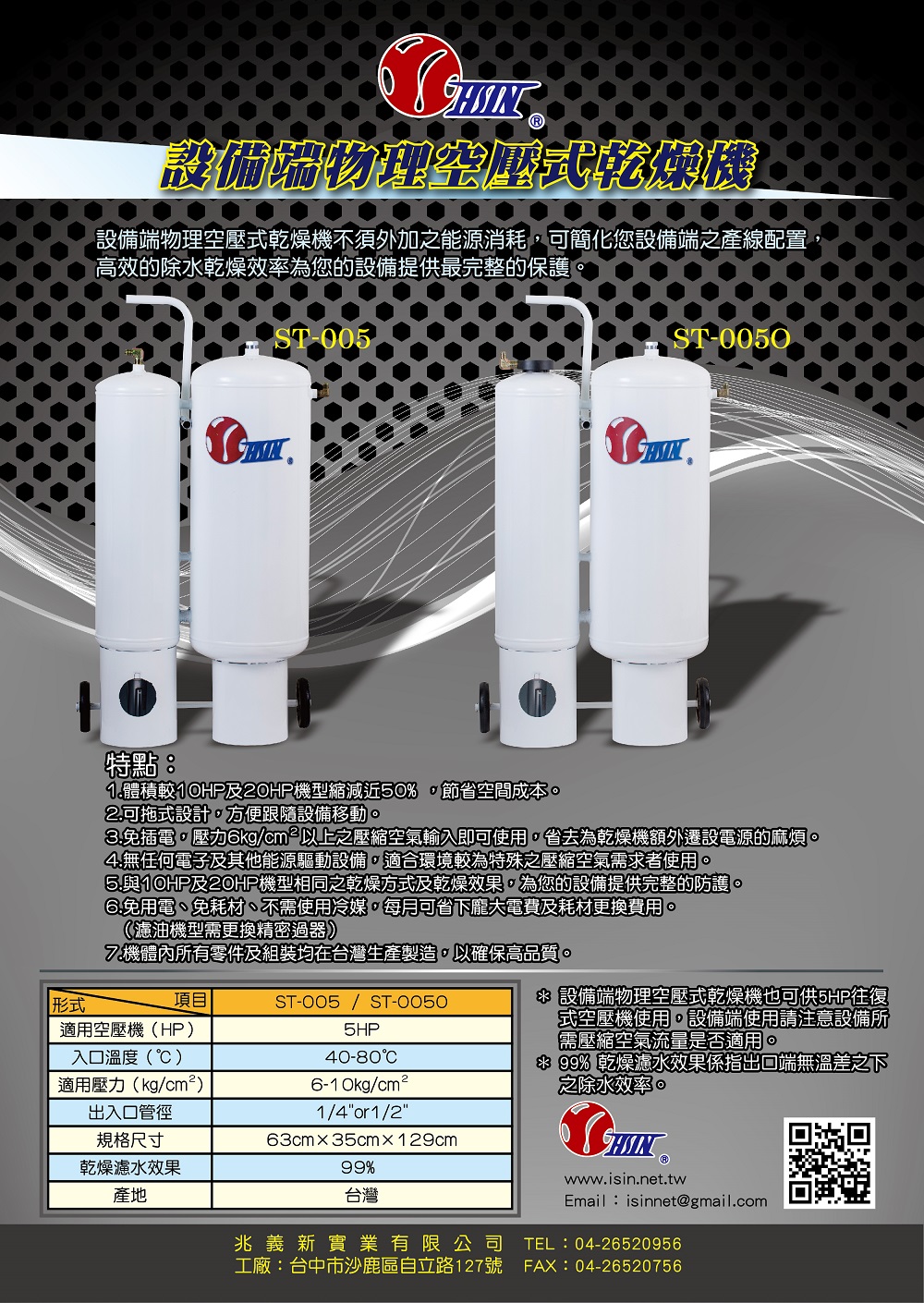 設備端物理空壓式乾燥機產品目錄