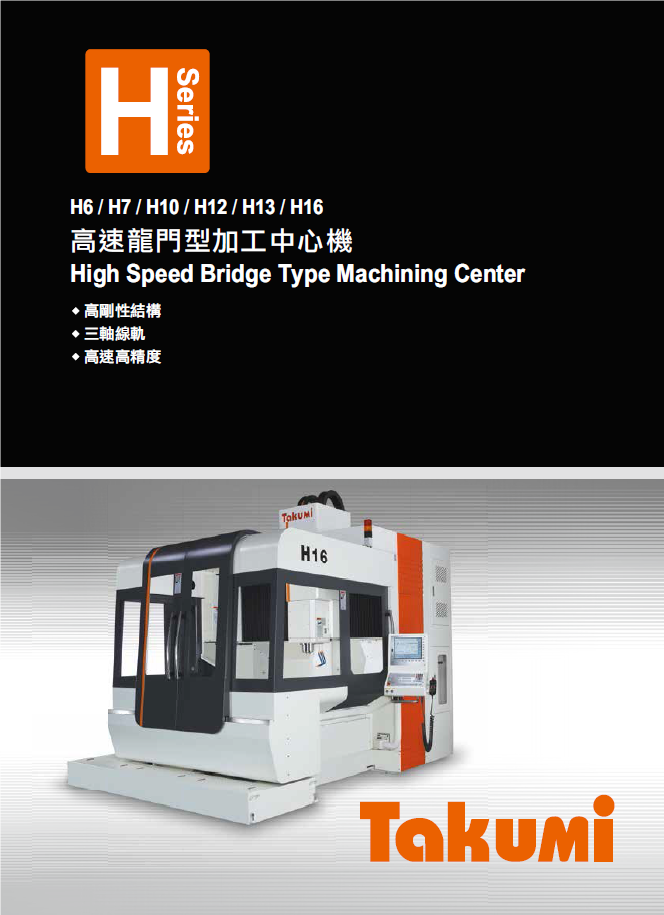 高速龍門型加工中心機