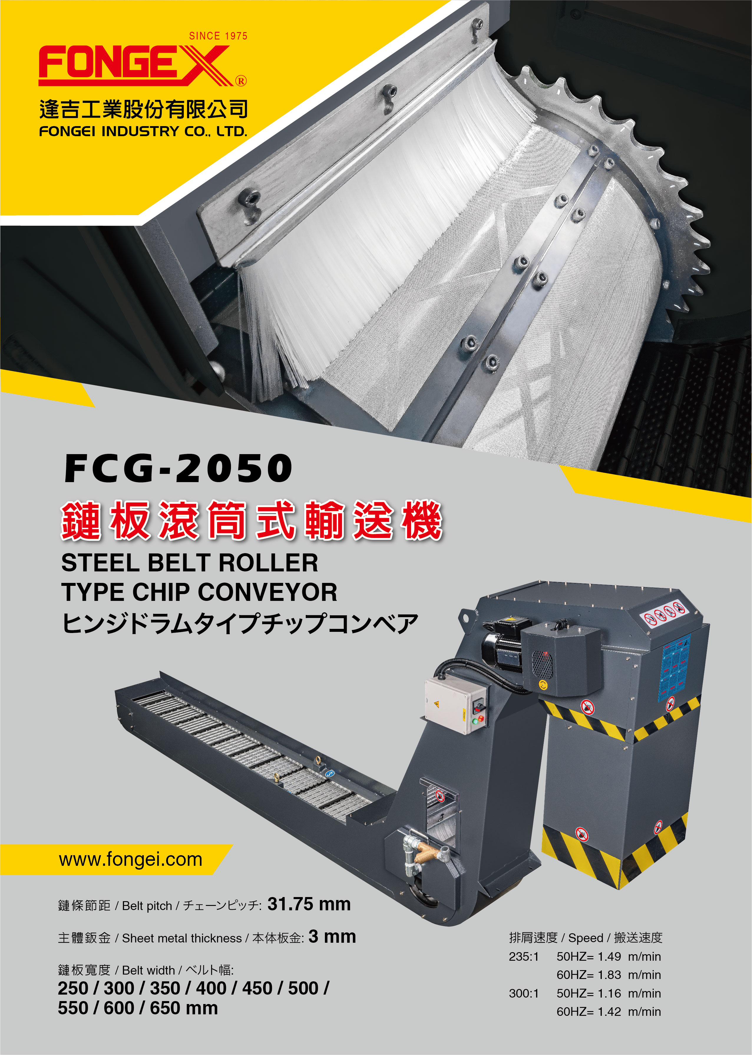 FCG-2050鏈板滾筒式輸送機
