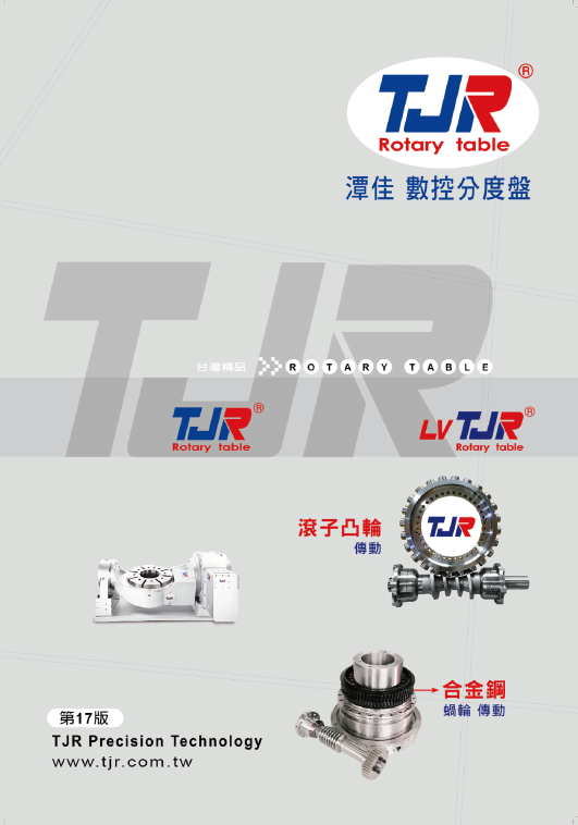 TJR綜合型錄(中文)