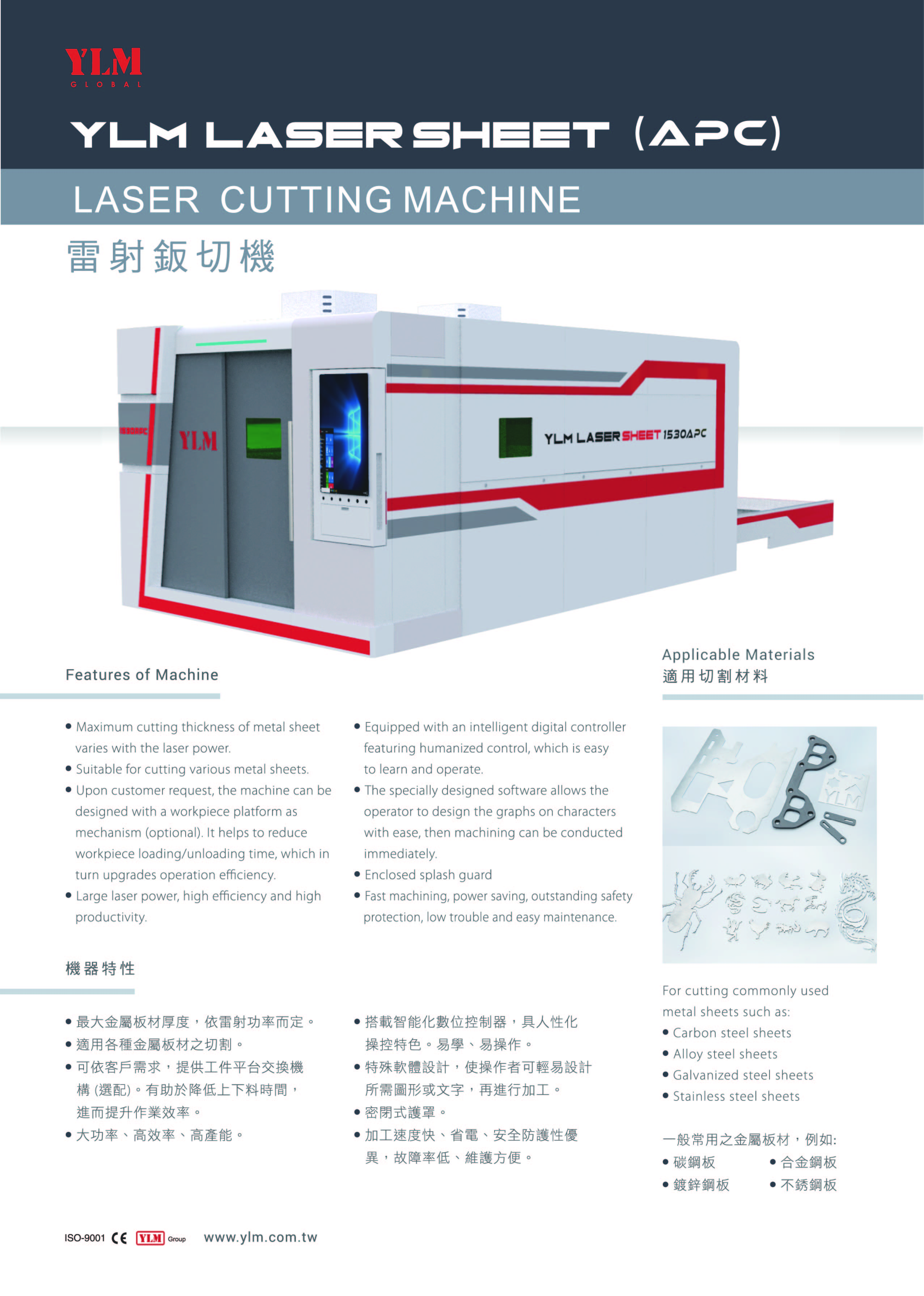 雷射鈑切機LASER SHEET 1530APC