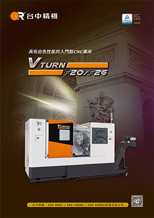 Vturn-F20/F26中文型錄