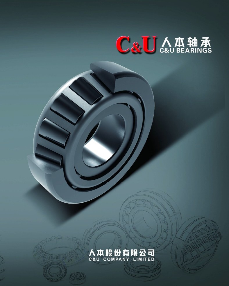 C&U 人本軸承