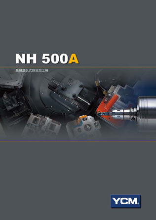 NH500A - 高生產性臥式綜合加工機