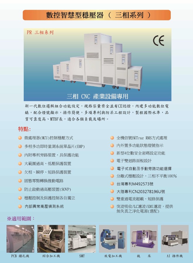 穩壓器系列型錄